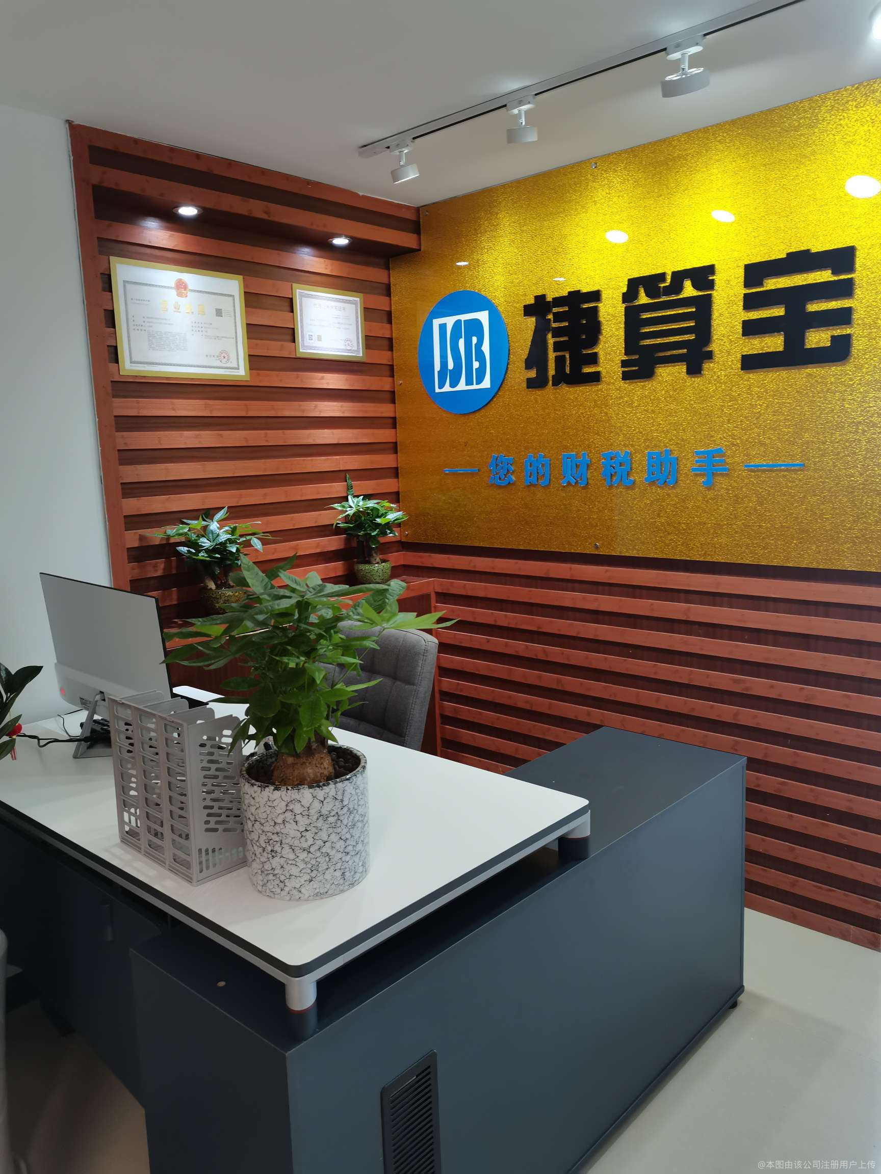 捷算宝财务咨询 专业会计服务助力企业高效运营