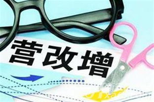 营改增政策细则解读 新增不动产2年抵扣与二手房税负略降的影响与分析